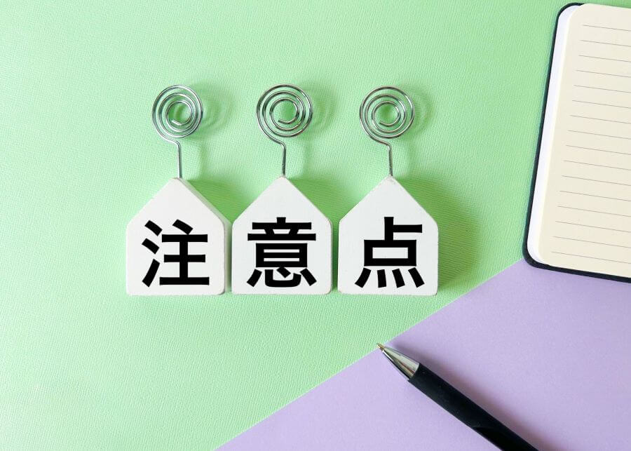 副作用・注意点